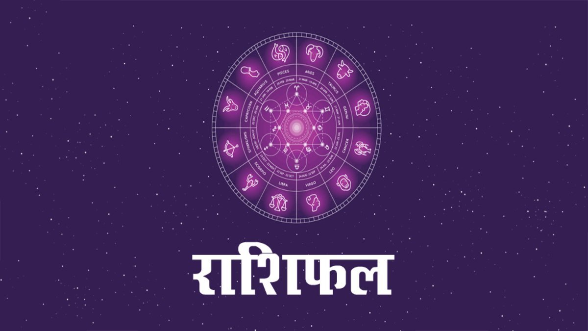 15 September 2026 Horoscope : इस राशि के जातकों को मिलेगी प्रतियोगी परीक्षा में सफलता! पढ़ें मेष से लेकर मीन तक का राशिफल